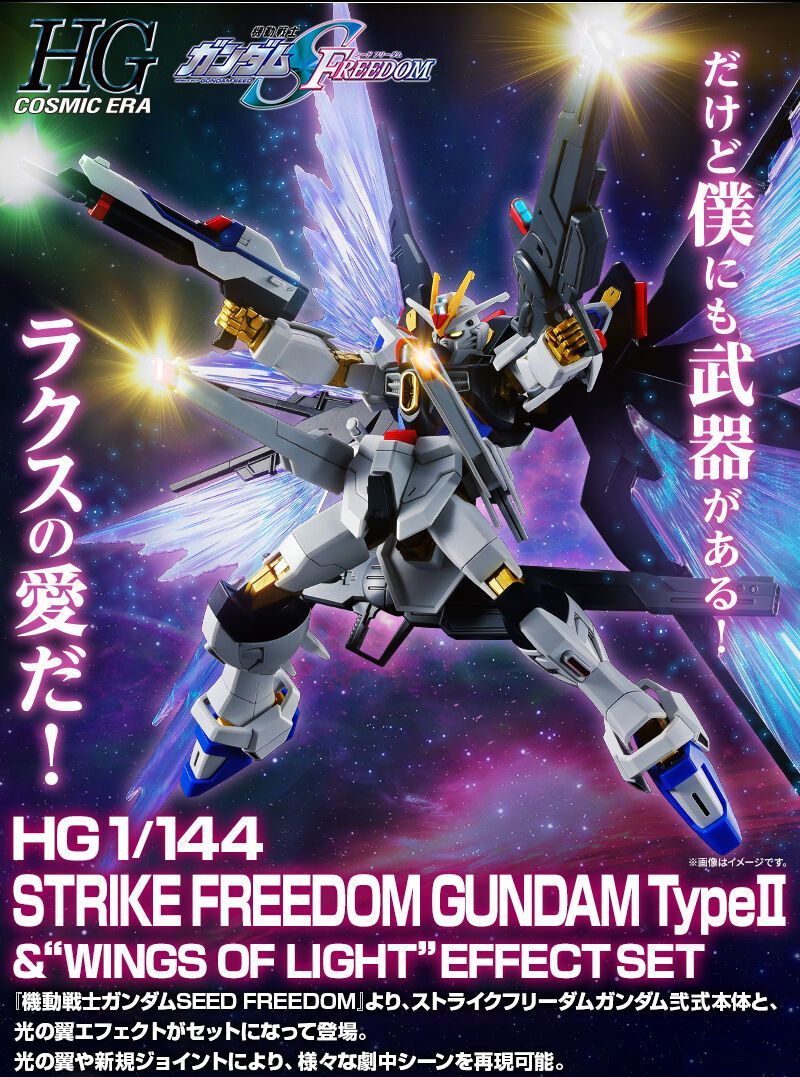 Premium Bandai: HG 1/144 Strike Freedom Gundam Type II and Wing of Light Effect