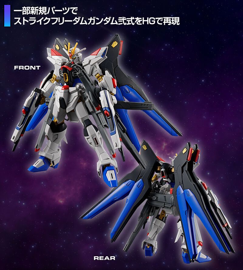 Premium Bandai: HG 1/144 Strike Freedom Gundam Type II and Wing of Light Effect