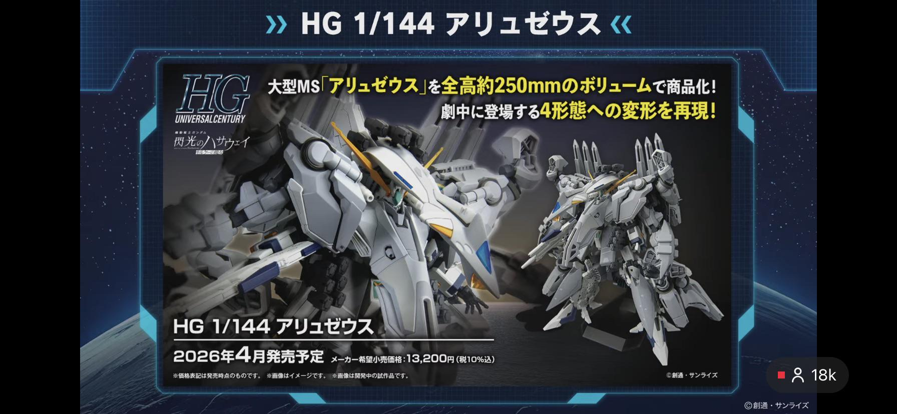 HG Alyzeus Gundam w/ Mass Production Nu