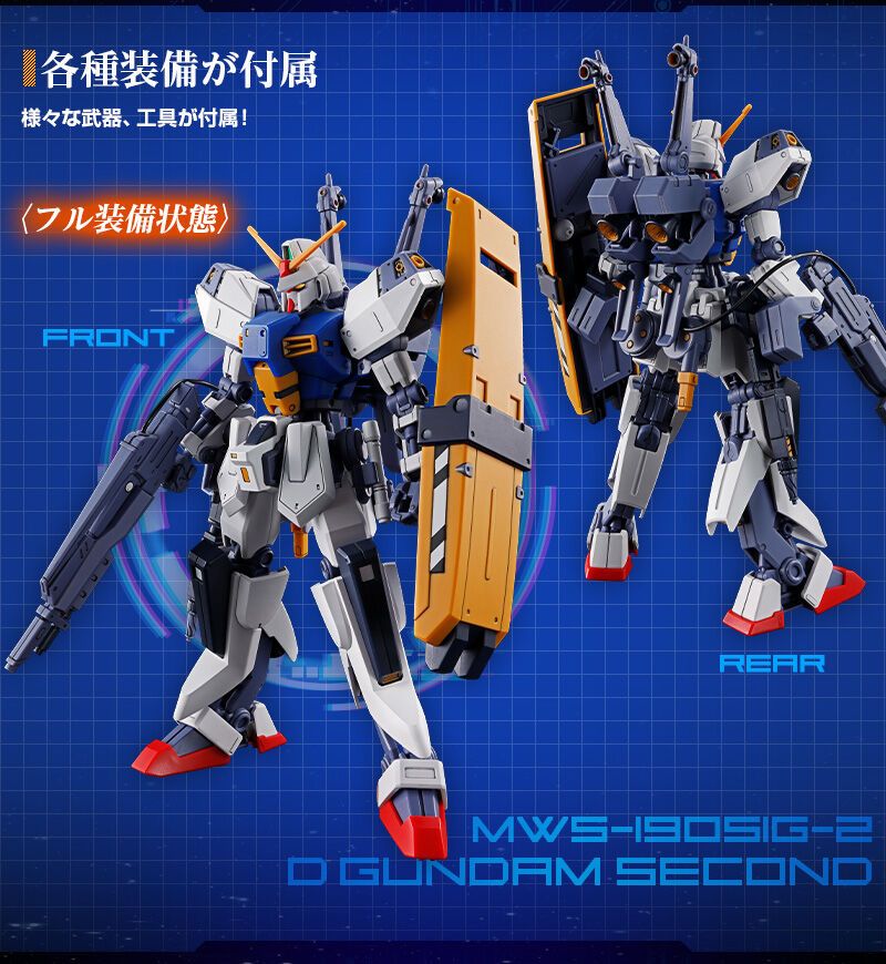 Premium Bandai: HG 1/144 D Gundam Second