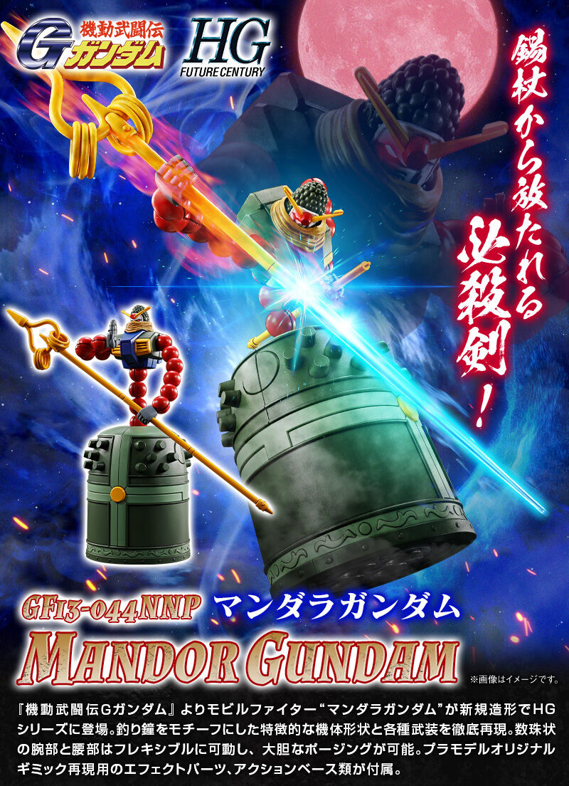 P-Bandai: HG 1/144 Mandor Gundam