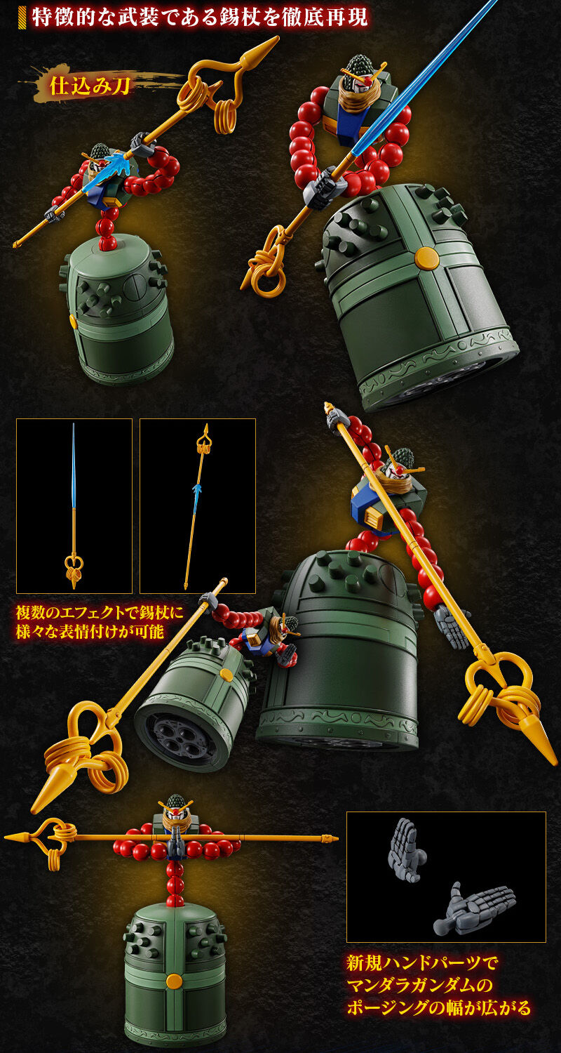 P-Bandai: HG 1/144 Mandor Gundam