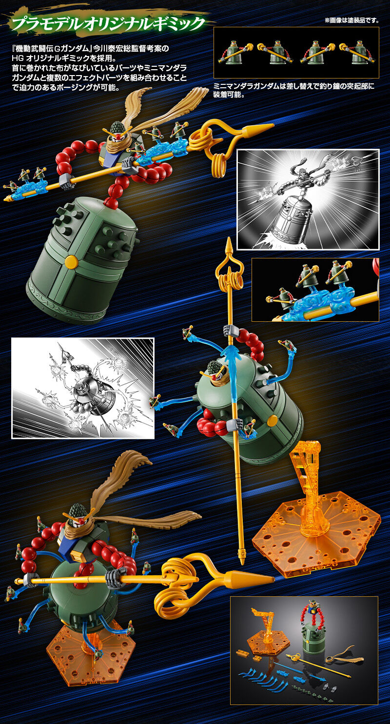 P-Bandai: HG 1/144 Mandor Gundam