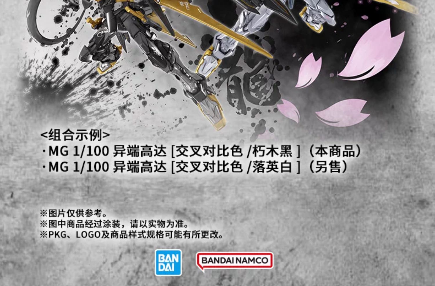 Bandai Chinese Exclusive: MG 1/100 Gundam Astray Blue Dragon