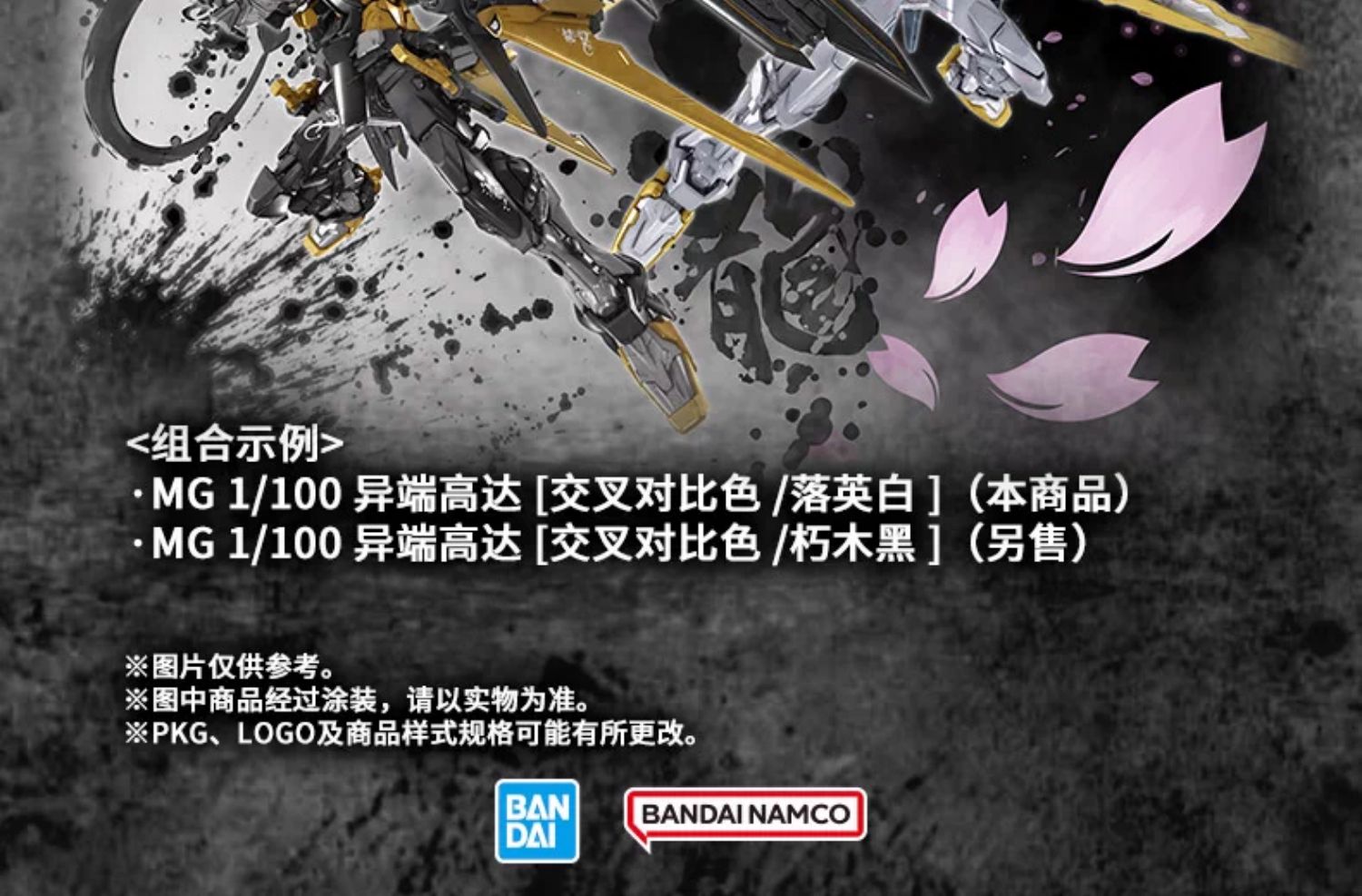 Bandai Chinese Exclusive: MG 1/100 Gundam Astray Turn Blue