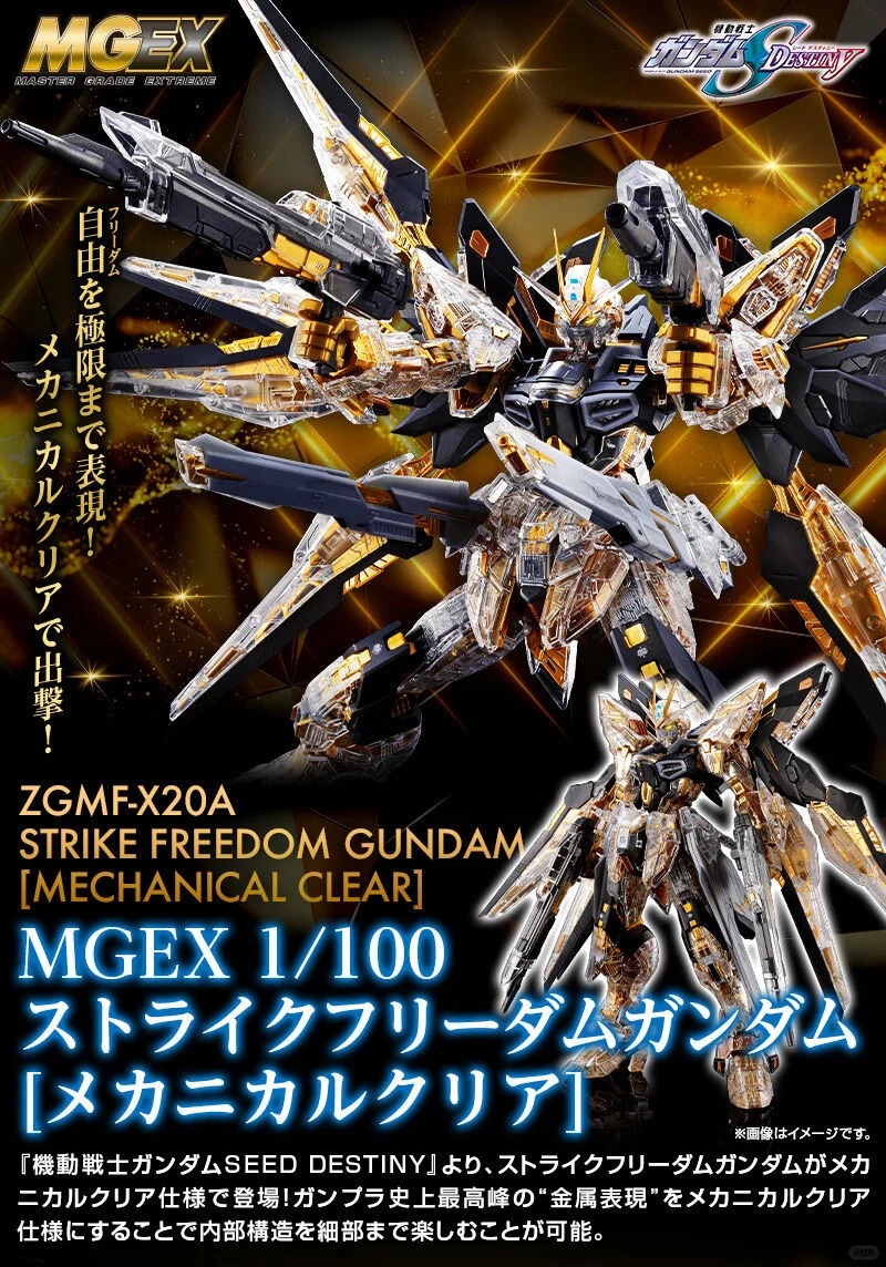 P-Bandai: MGEX 1/100 Strike Freedom Gundam [Mechanical Clear]