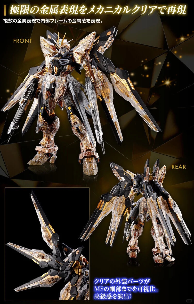 P-Bandai: MGEX 1/100 Strike Freedom Gundam [Mechanical Clear]