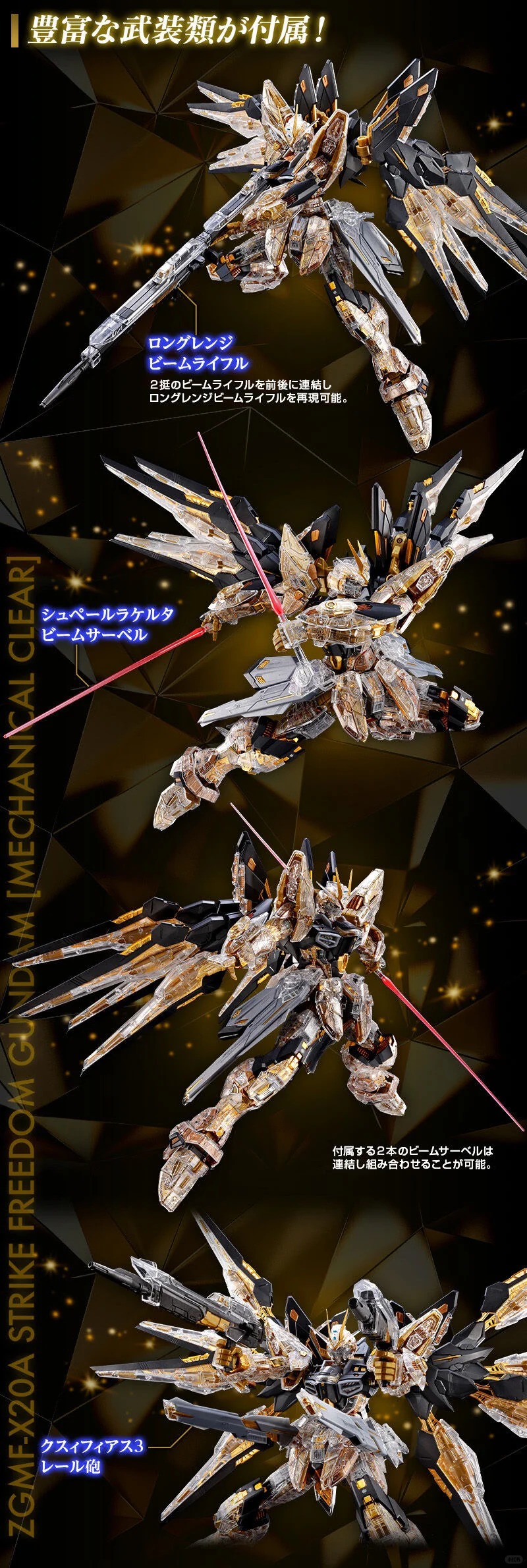 P-Bandai: MGEX 1/100 Strike Freedom Gundam [Mechanical Clear]