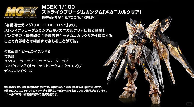 P-Bandai: MGEX 1/100 Strike Freedom Gundam [Mechanical Clear]