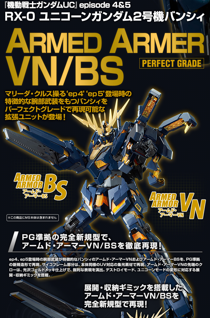 P-Bandai: PG 1/60 Banshee Expansion Pack [Armed Armor VN/BS] REISSUE