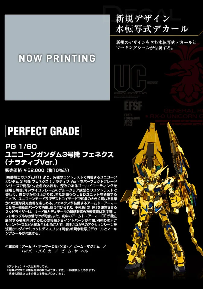 P-Bandai: PG 1/60 Phenex [Narrative Ver] REISSUE