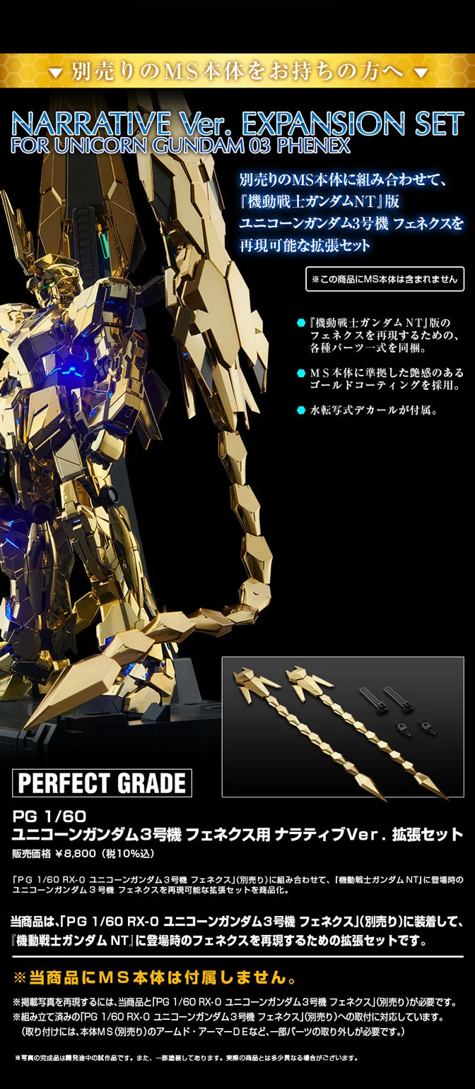 P-Bandai: PG 1/60 Phenex [Narrative Ver] REISSUE